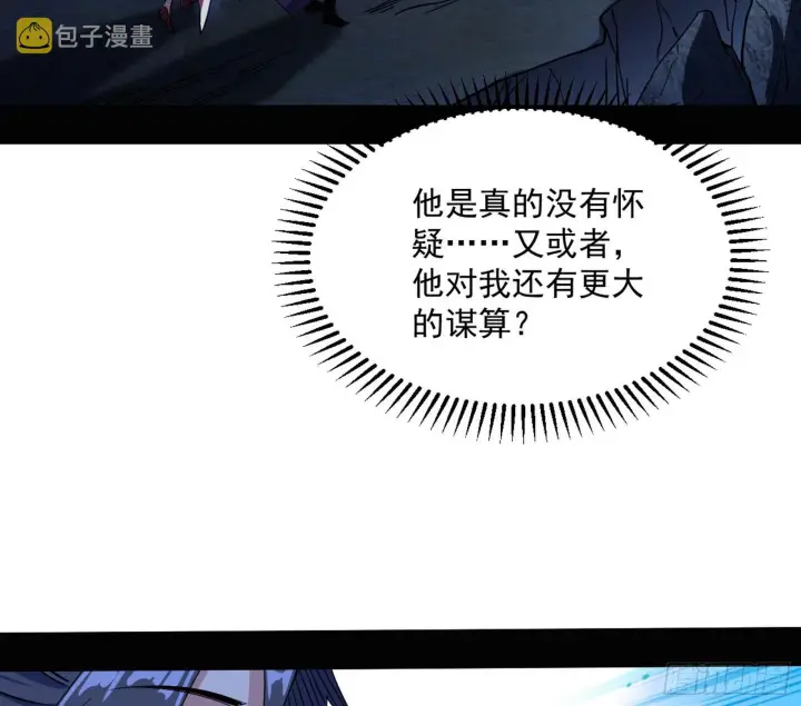 漫画《我为邪帝》葛异之谜第130张图