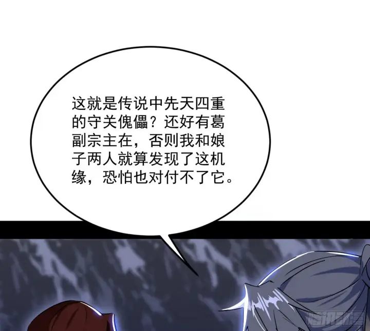 漫画《我为邪帝》葛异之谜第135张图