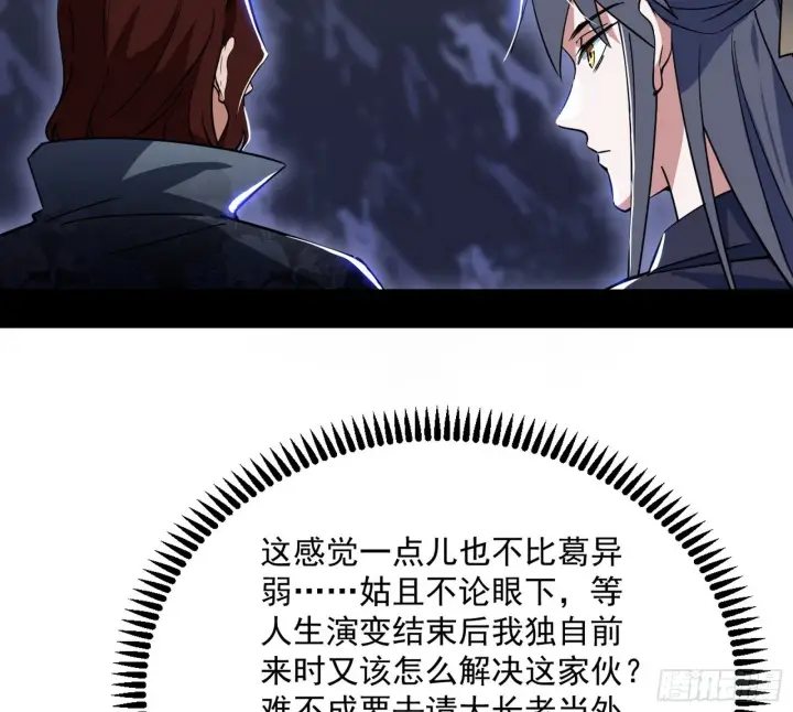 漫画《我为邪帝》葛异之谜第136张图