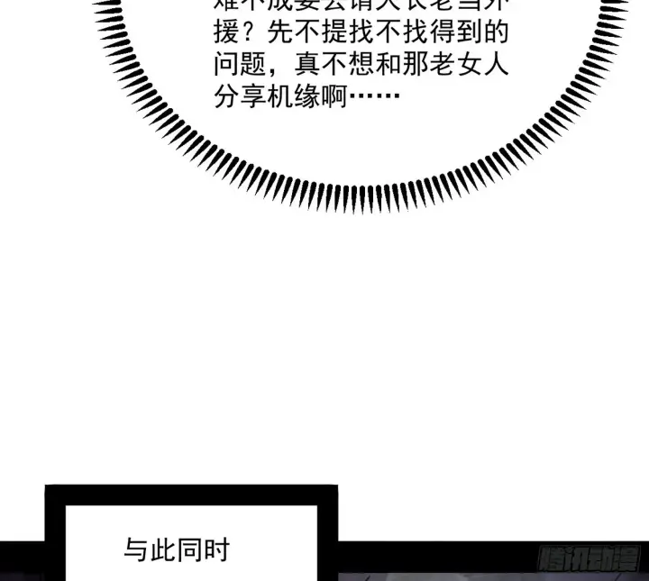 漫画《我为邪帝》葛异之谜第137张图
