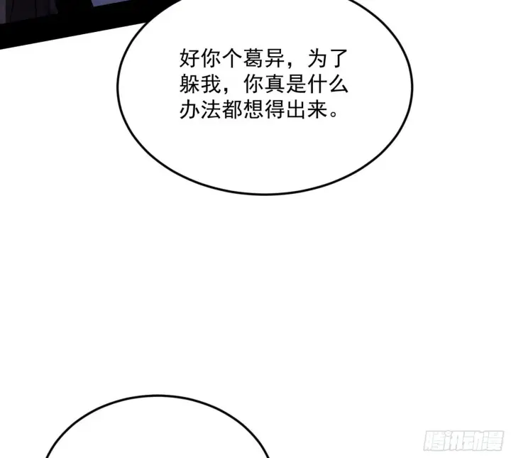 漫画《我为邪帝》葛异之谜第140张图