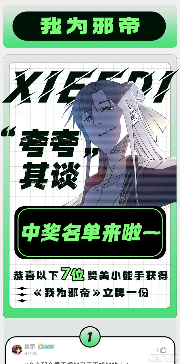 漫画《我为邪帝》葛异之谜第145张图