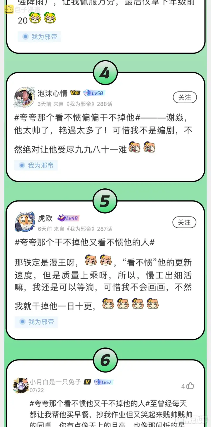 漫画《我为邪帝》葛异之谜第147张图