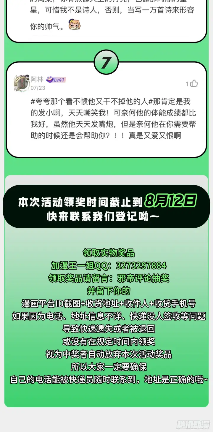 漫画《我为邪帝》葛异之谜第148张图