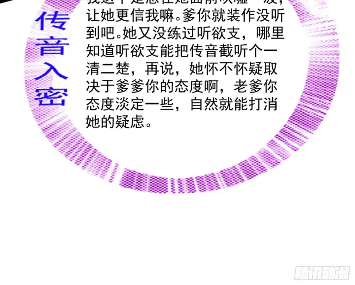 漫画《我为邪帝》葛异之谜第15张图