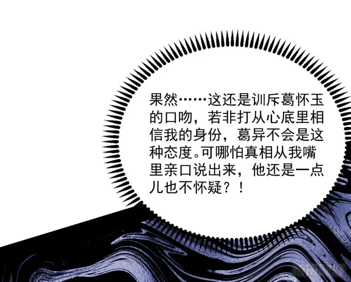 漫画《我为邪帝》葛异之谜第16张图