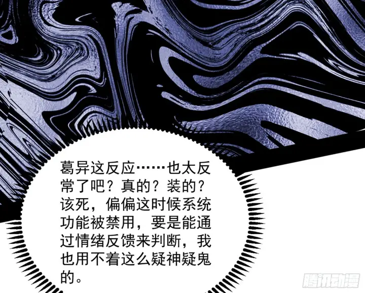 漫画《我为邪帝》葛异之谜第17张图