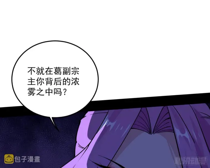 漫画《我为邪帝》葛异之谜第20张图