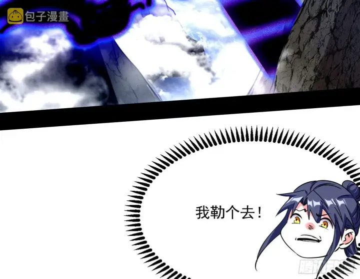 漫画《我为邪帝》葛异之谜第58张图