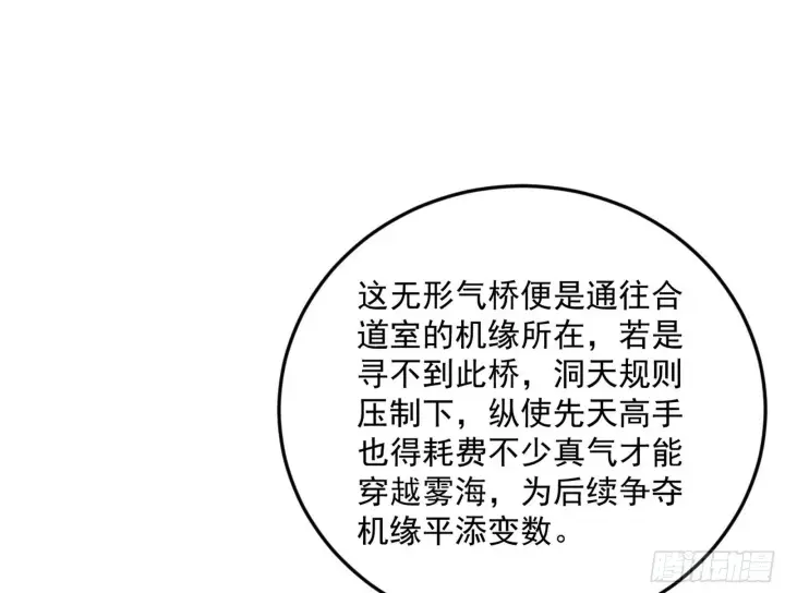 漫画《我为邪帝》葛异之谜第60张图