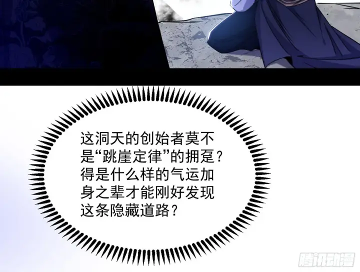 漫画《我为邪帝》葛异之谜第62张图
