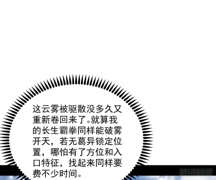 漫画《我为邪帝》葛异之谜第72张图
