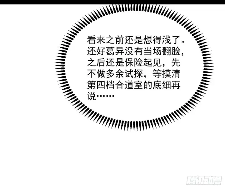 漫画《我为邪帝》葛异之谜第74张图