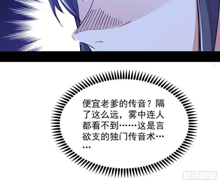 漫画《我为邪帝》葛异之谜第76张图