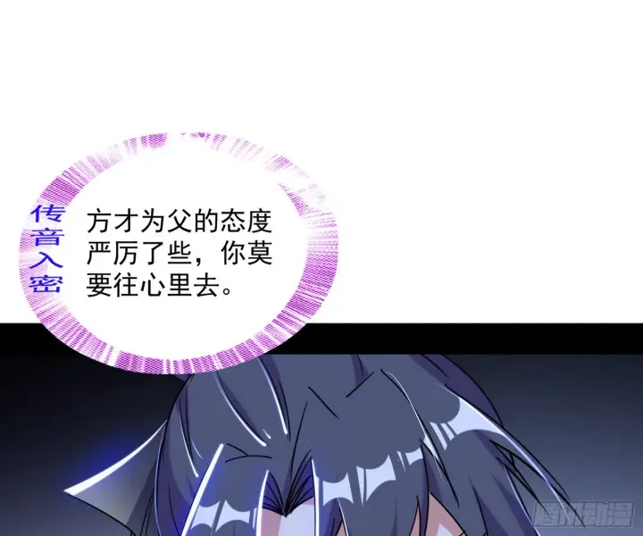 漫画《我为邪帝》葛异之谜第77张图