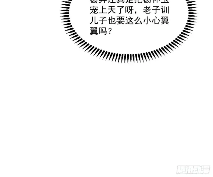 漫画《我为邪帝》葛异之谜第79张图