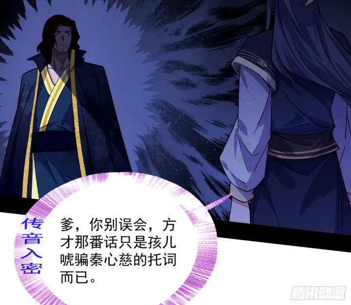 漫画《我为邪帝》葛异之谜第8张图