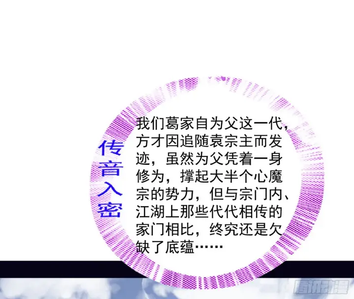 漫画《我为邪帝》葛异之谜第80张图