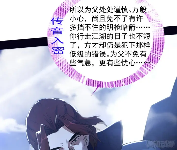 漫画《我为邪帝》葛异之谜第83张图