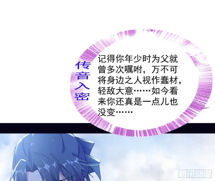 漫画《我为邪帝》葛异之谜第85张图