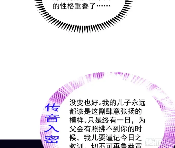 漫画《我为邪帝》葛异之谜第87张图