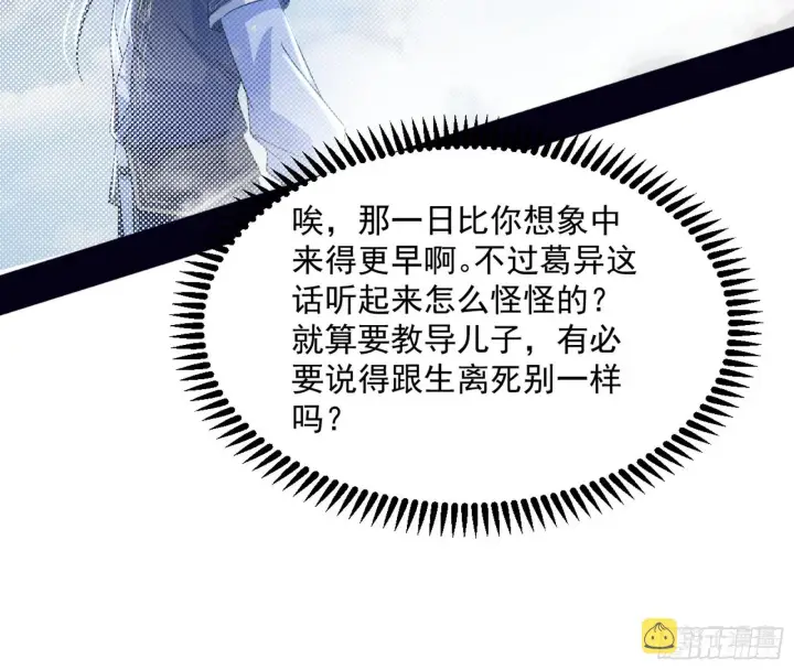 漫画《我为邪帝》葛异之谜第89张图