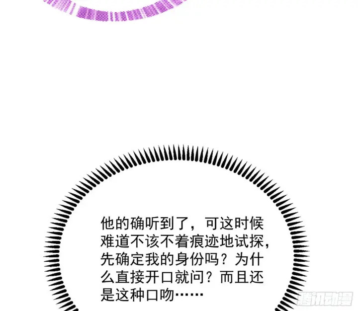 漫画《我为邪帝》葛异之谜第9张图