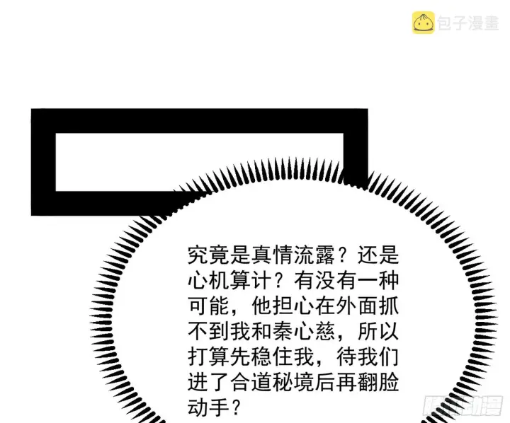 漫画《我为邪帝》葛异之谜第90张图
