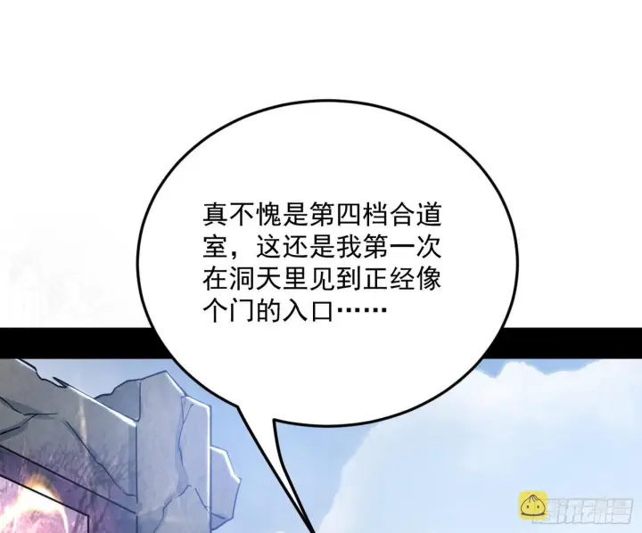 漫画《我为邪帝》葛异之谜第93张图