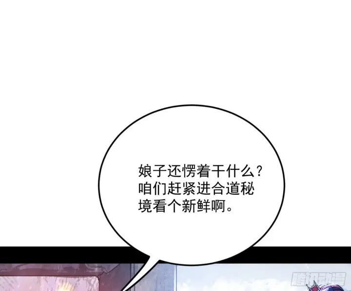 漫画《我为邪帝》葛异之谜第95张图