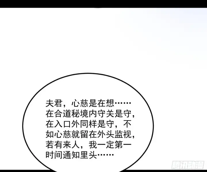 漫画《我为邪帝》葛异之谜第97张图