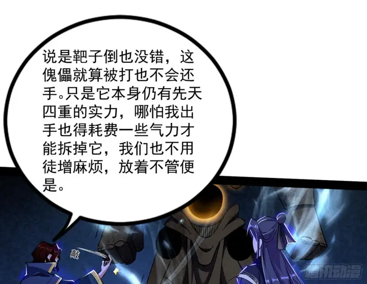 漫画《我为邪帝》徐敏现身第11张图