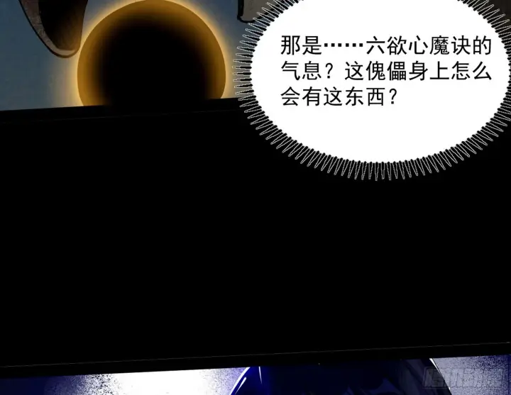 漫画《我为邪帝》徐敏现身第15张图