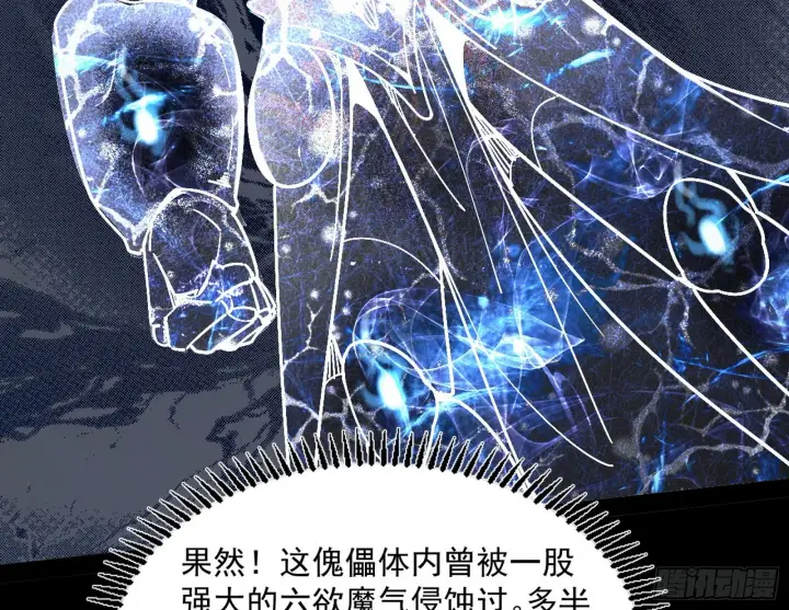 漫画《我为邪帝》徐敏现身第18张图