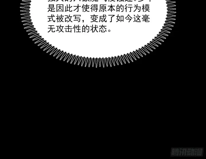 漫画《我为邪帝》徐敏现身第19张图