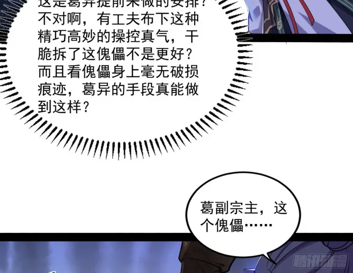 漫画《我为邪帝》徐敏现身第21张图