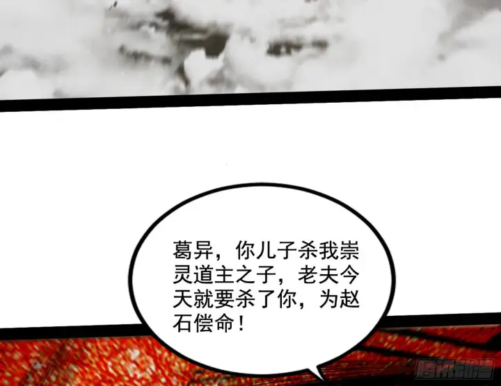 漫画《我为邪帝》徐敏现身第30张图