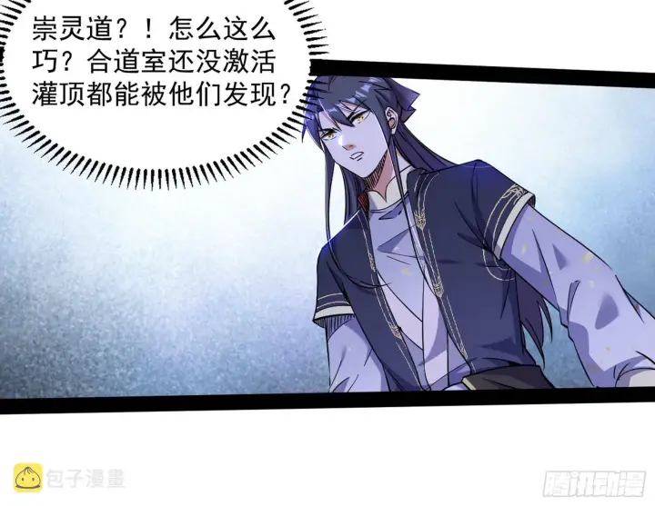 漫画《我为邪帝》徐敏现身第35张图