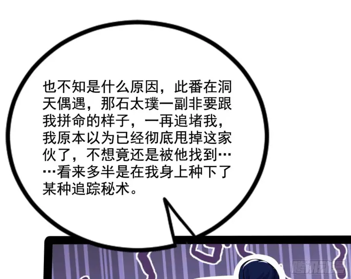 漫画《我为邪帝》徐敏现身第36张图