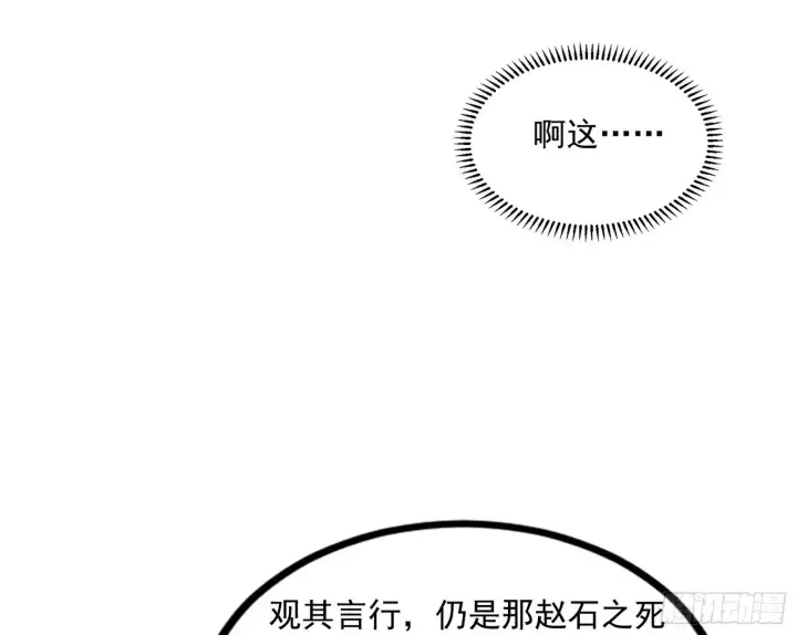漫画《我为邪帝》徐敏现身第38张图