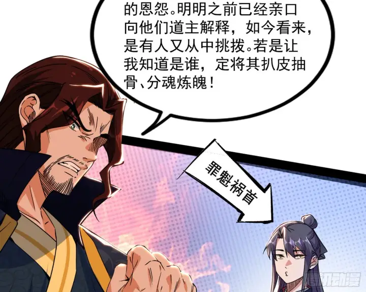 漫画《我为邪帝》徐敏现身第39张图
