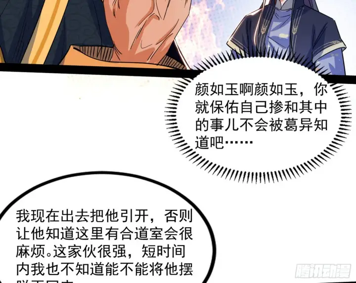 漫画《我为邪帝》徐敏现身第40张图