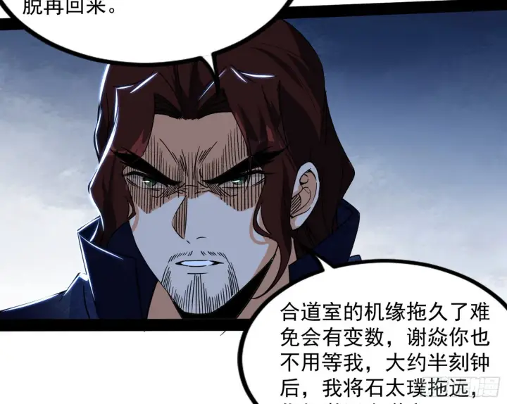 漫画《我为邪帝》徐敏现身第41张图