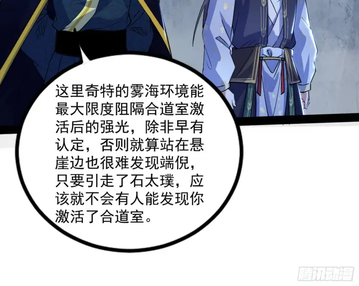 漫画《我为邪帝》徐敏现身第43张图