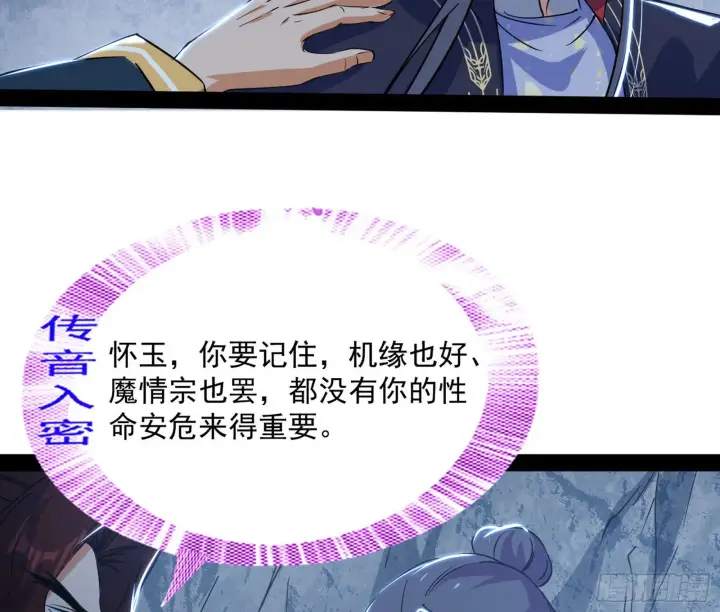 漫画《我为邪帝》徐敏现身第45张图