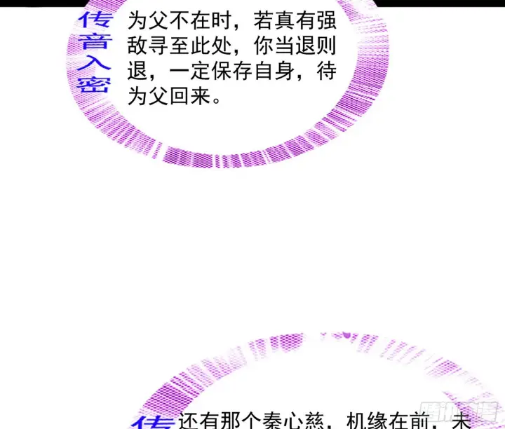漫画《我为邪帝》徐敏现身第47张图