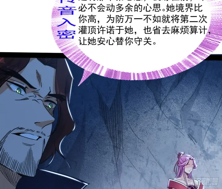 漫画《我为邪帝》徐敏现身第48张图