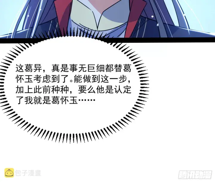 漫画《我为邪帝》徐敏现身第51张图
