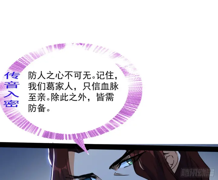 漫画《我为邪帝》徐敏现身第52张图