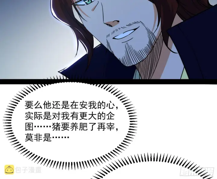 漫画《我为邪帝》徐敏现身第53张图